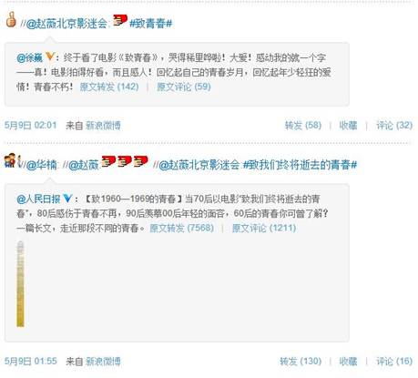 SocialBeta_致青春_微博營銷