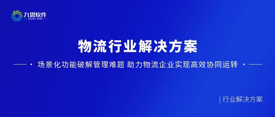 行業解決方案 | 物流行業